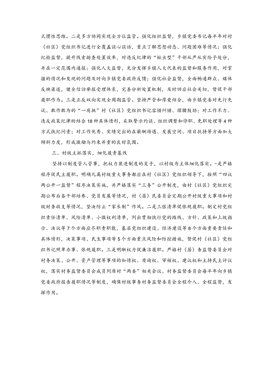 经验做法：构建“一肩挑”党组织书记三级协同监管体系.docx_第2页