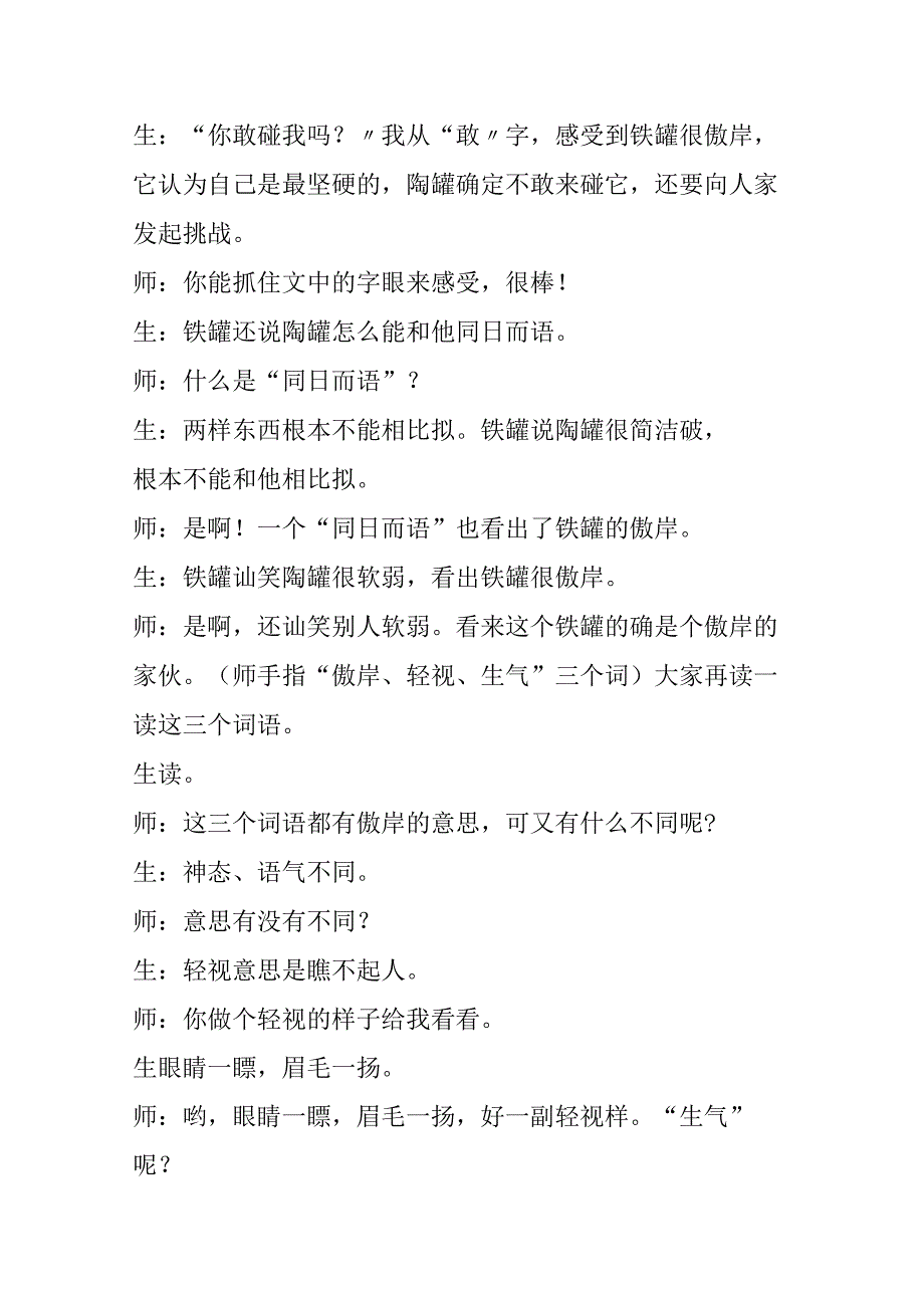 27、陶罐和铁罐（教学实录）.docx_第3页