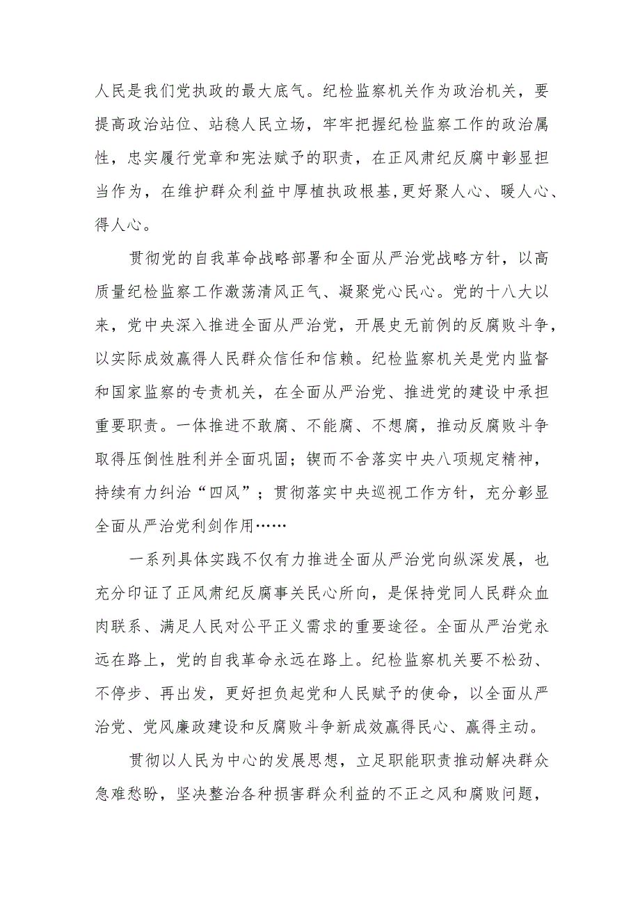 关于2023年纪检监察干部队伍教育整顿个人心得体会七篇.docx_第3页