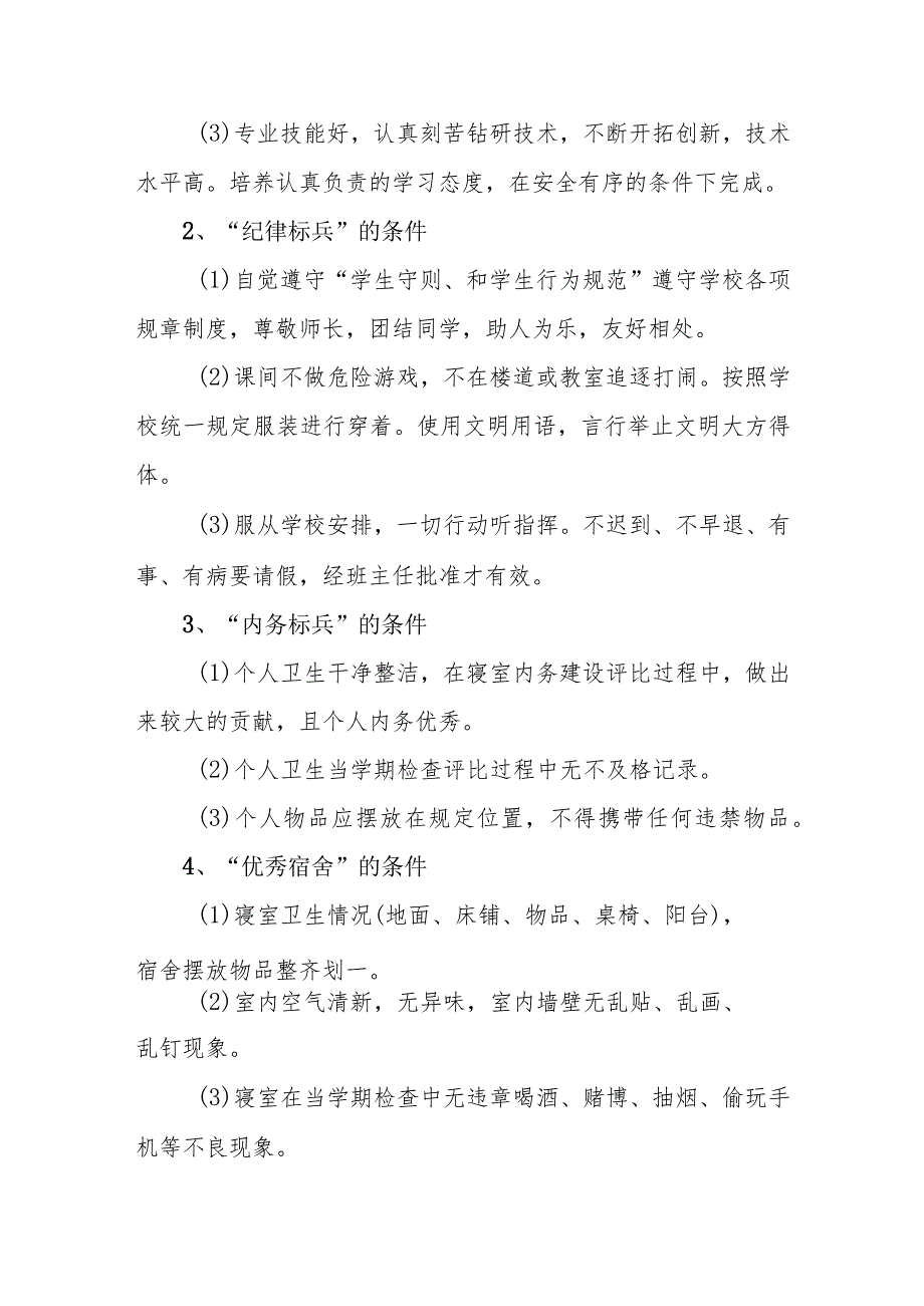 职业教育中心学校优秀学生评比实施方案.docx_第2页