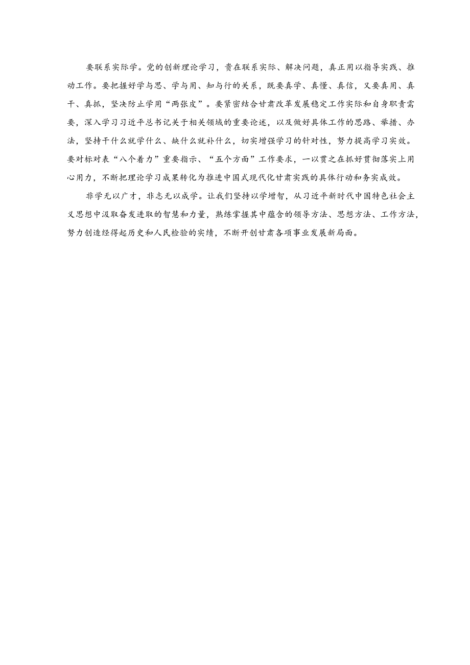 （10篇）学习贯彻2023主题教育“以学增智”专题学习研讨心得体会发言材料.docx_第2页