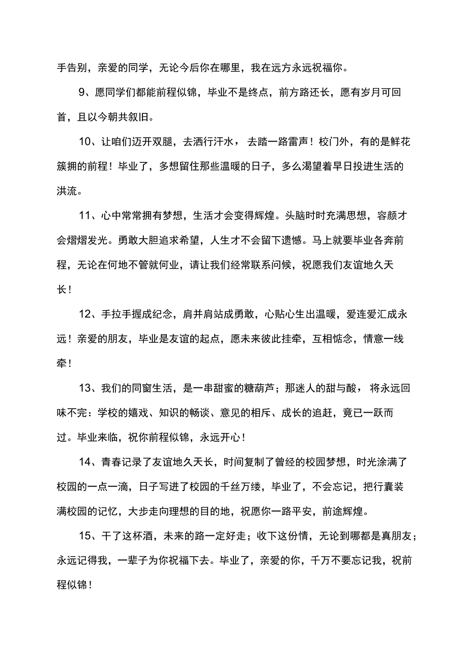 给朋友毕业祝福语.docx_第2页