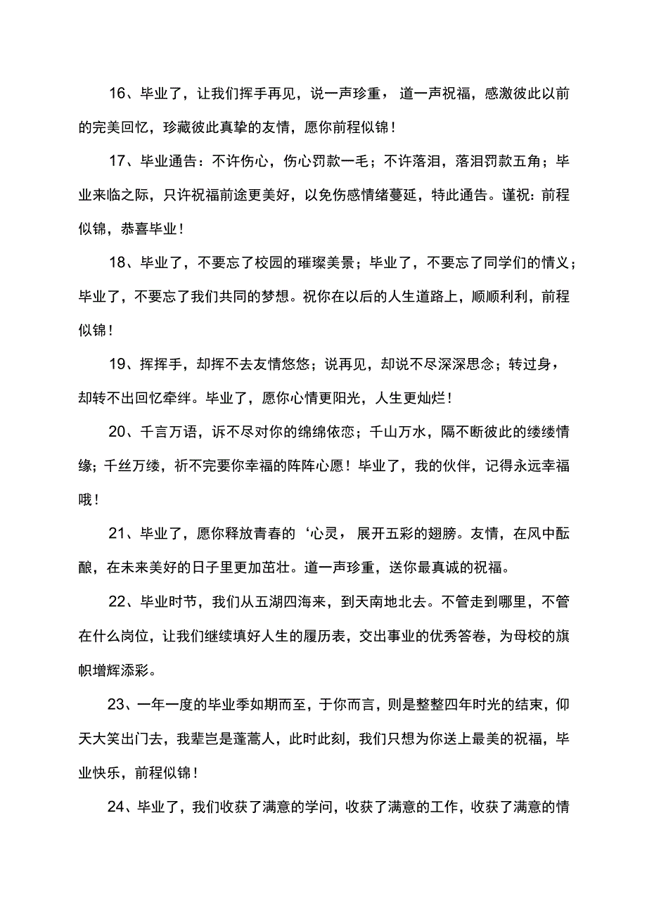 给朋友毕业祝福语.docx_第3页