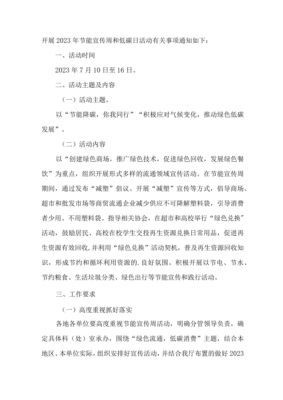 2023年民营单位开展全国节能宣传周及全国低碳日活动实施方案 （6份）_41.docx_第3页