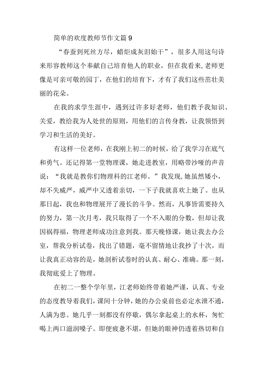 简单的欢度教师节作文篇9.docx_第1页