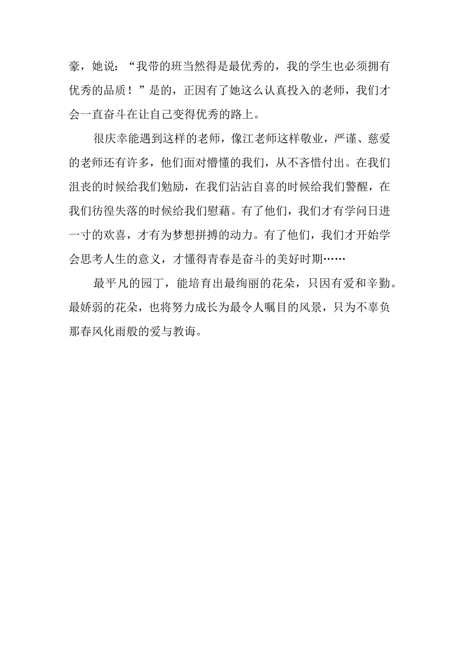 简单的欢度教师节作文篇9.docx_第2页