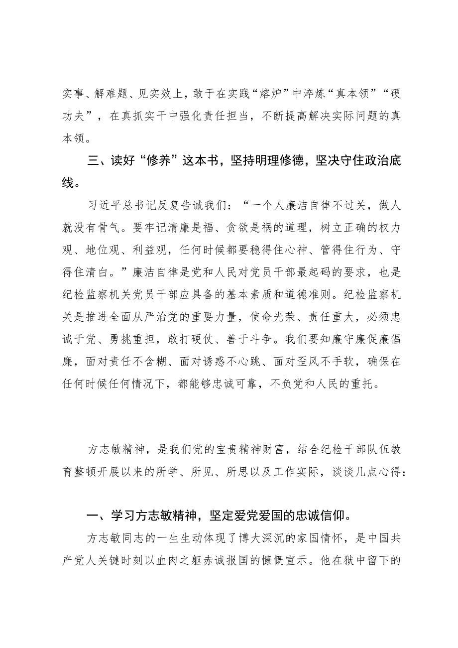 纪检监察干部队伍教育整顿培训班学习心得体会（3篇）.docx_第2页