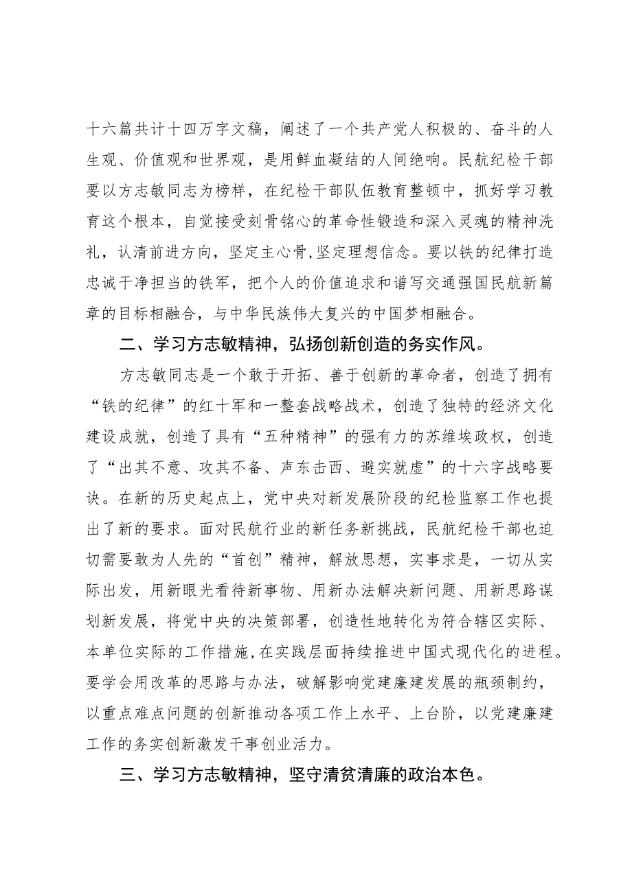 纪检监察干部队伍教育整顿培训班学习心得体会（3篇）.docx_第3页