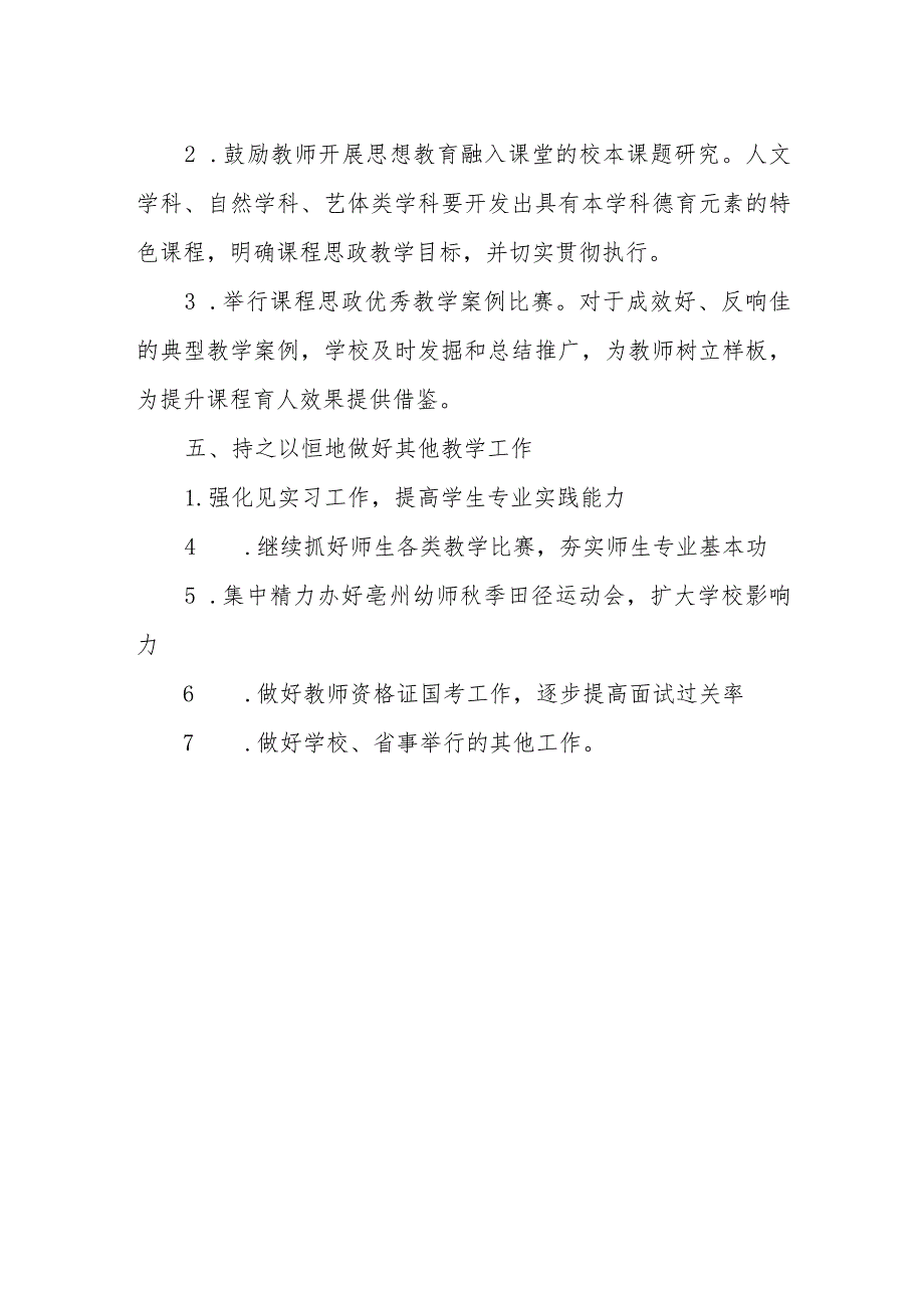 幼儿师范学校2023—2024年度第一学期教务处工作计划.docx_第3页