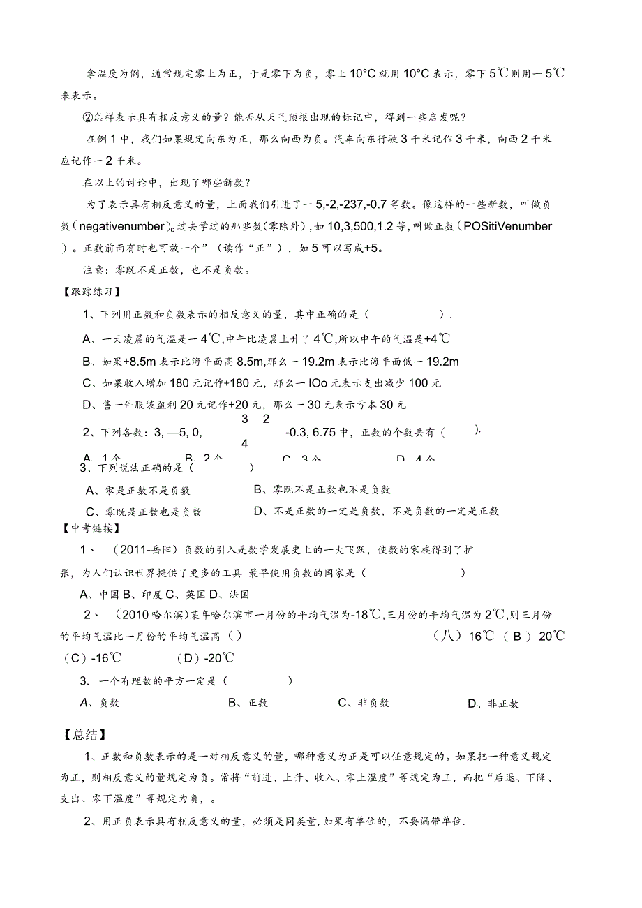 有理数及其运算 教学设计.docx_第2页