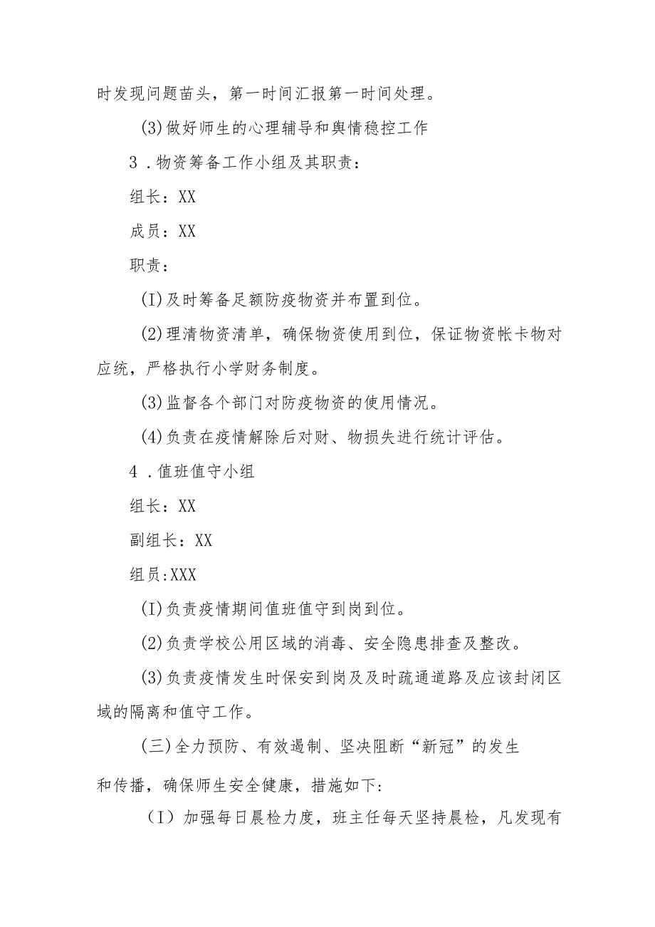 学校2023年秋季学期开学疫情防控应急演练方案精品范文八篇.docx_第3页