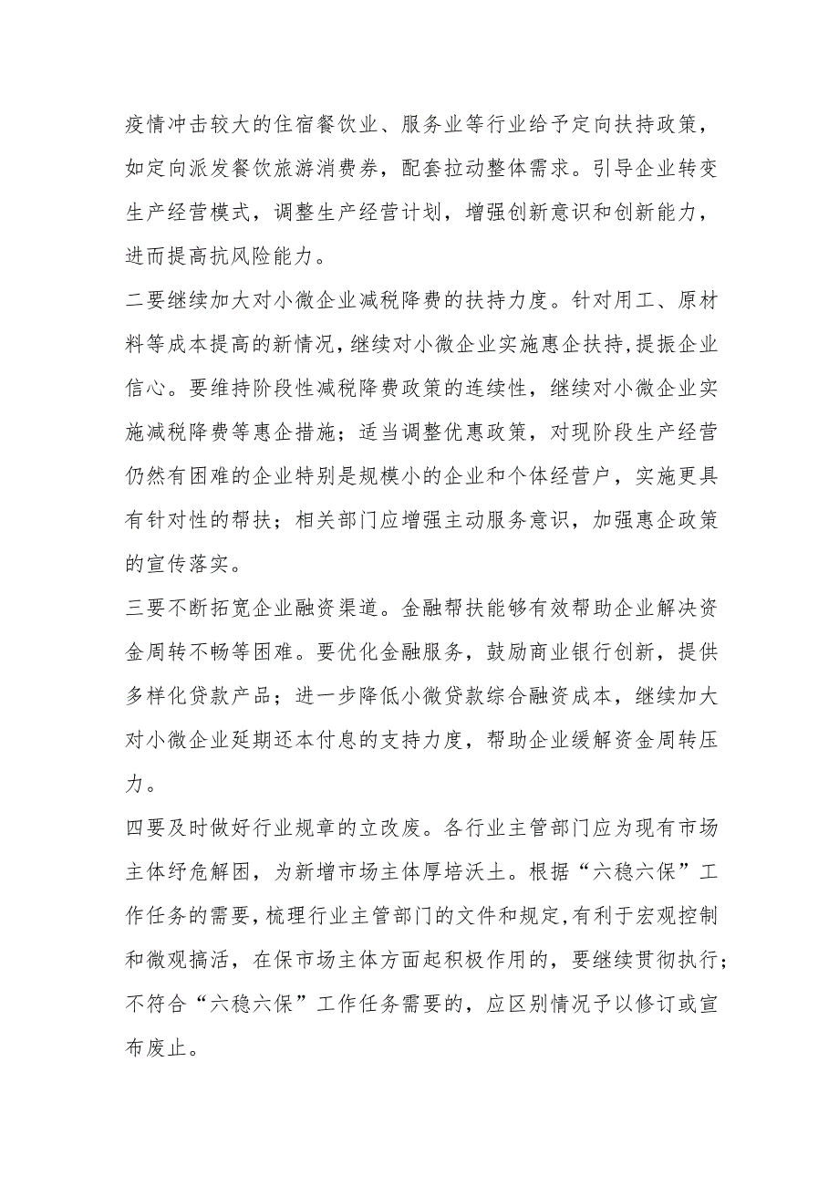 关于小微企业经营存在问题及对策建议.docx_第3页