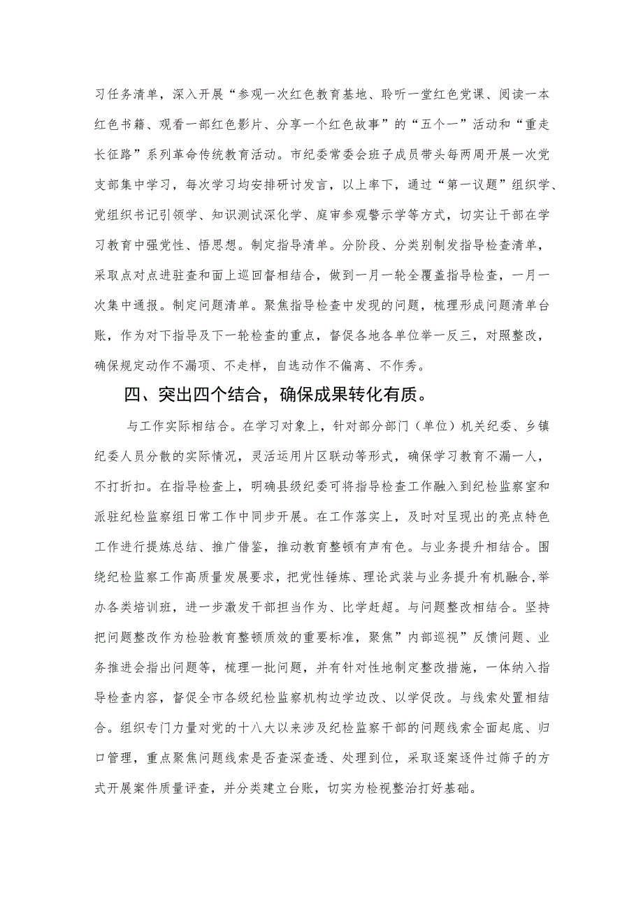 2023市纪委监委全省纪检监察干部队伍教育整顿工作推进会发言材料范文精选（3篇）.docx_第2页