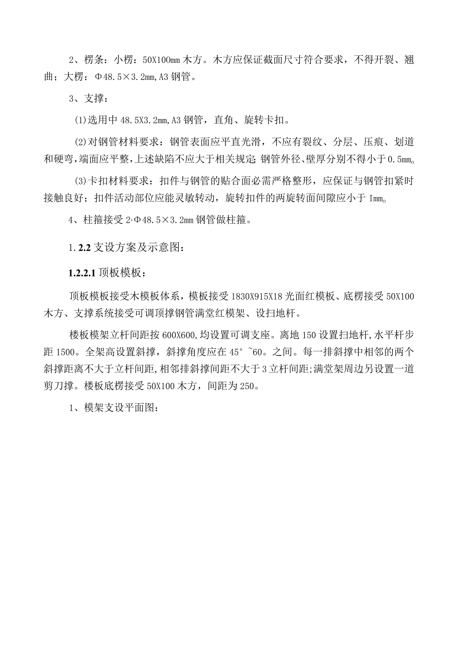 212地下人行通道高支模专项施工方案.docx_第2页