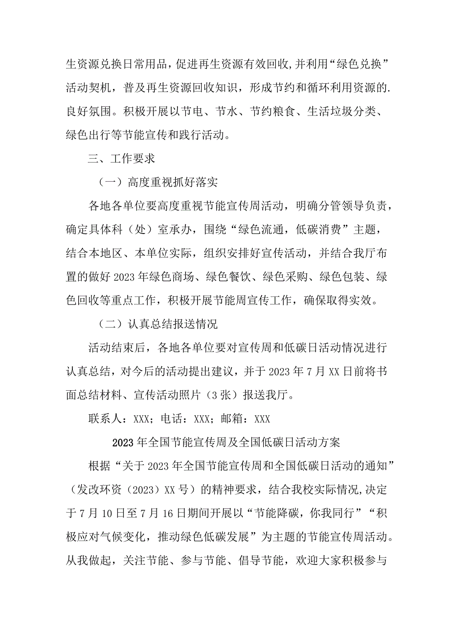 2023年单位开展全国节能宣传周及全国低碳日活动方案.docx_第2页