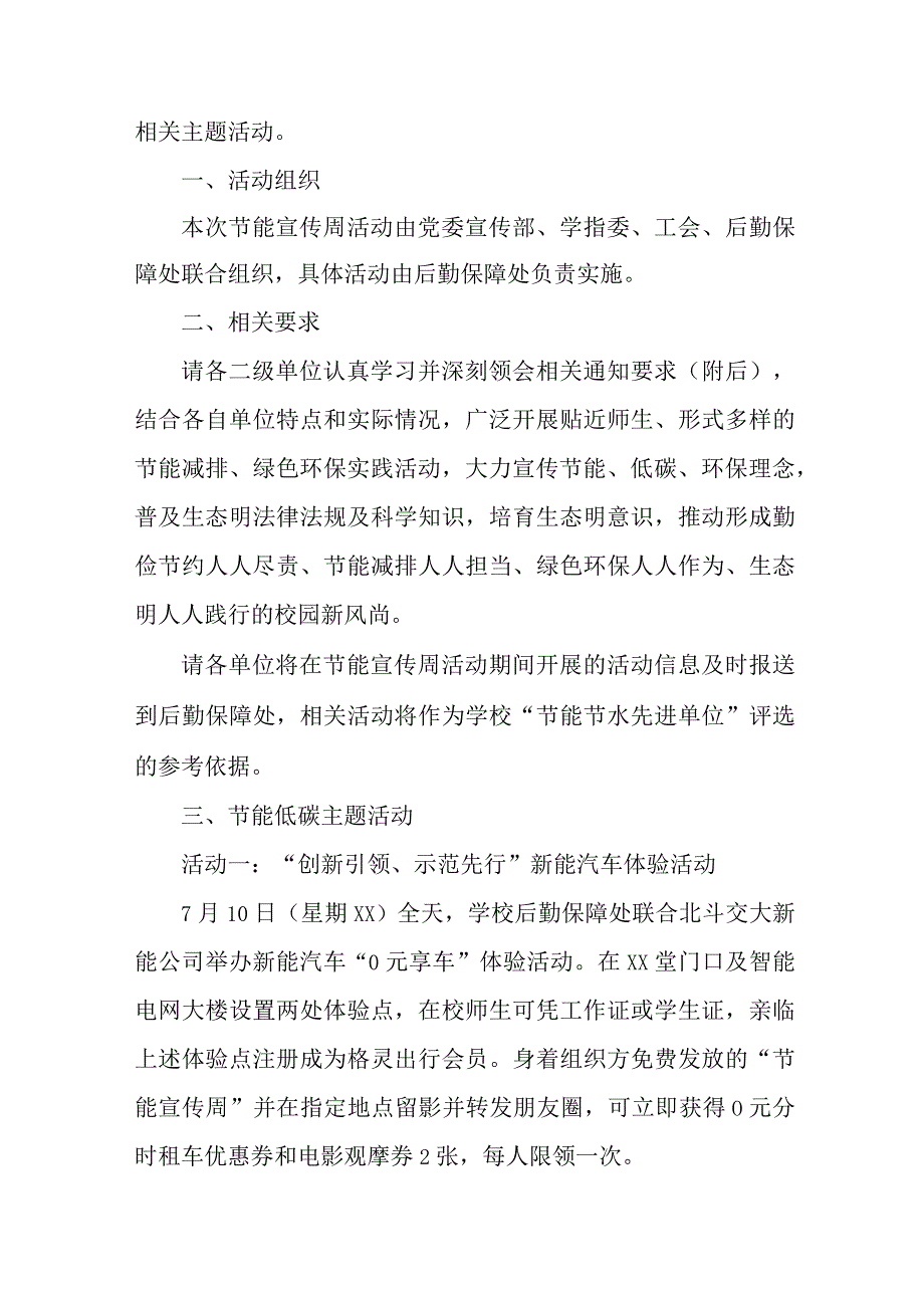 2023年单位开展全国节能宣传周及全国低碳日活动方案.docx_第3页