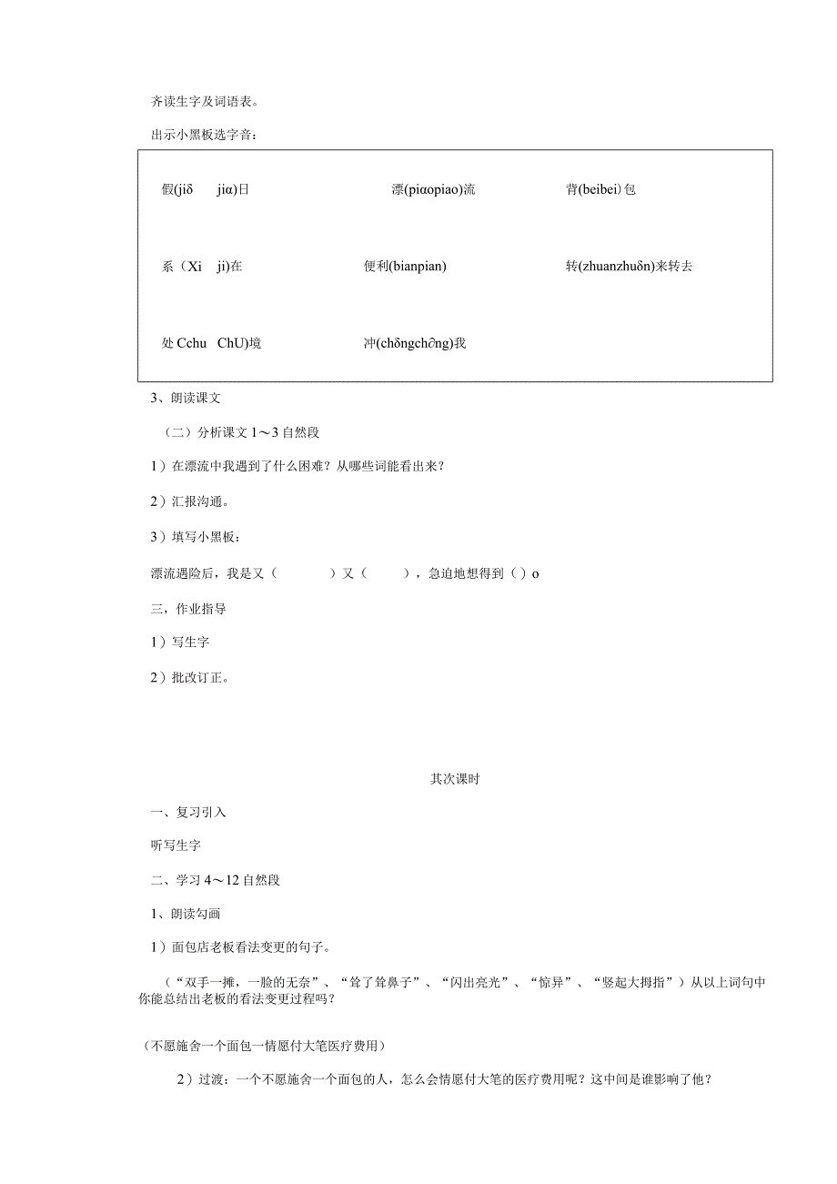 26 一面五星红旗 教学设计.docx_第2页