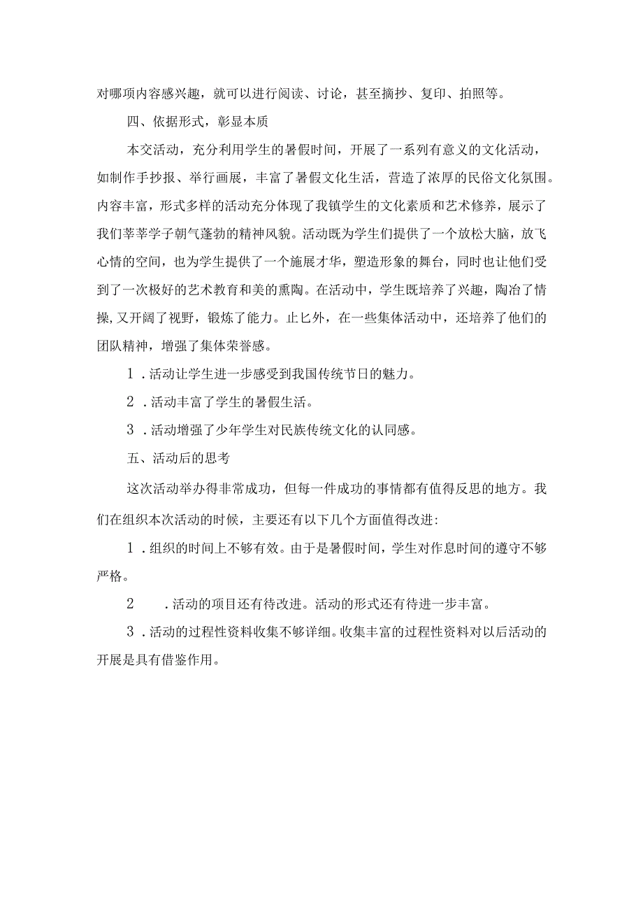 邗江区公道镇中心小学迎“七夕”活动小结.docx_第3页