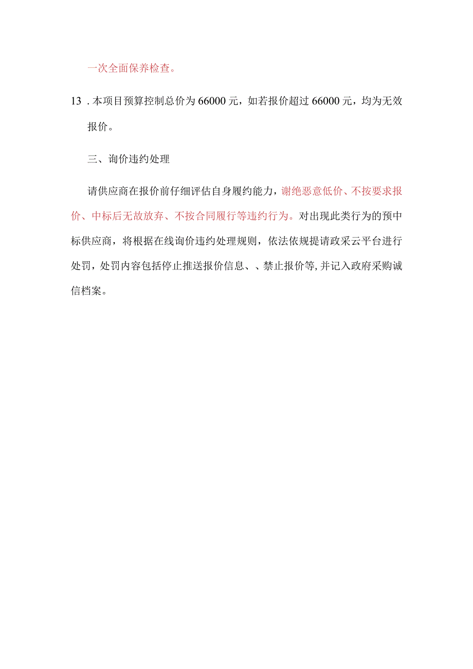 海宁市青少年宫袁花分宫童玩空间设备采购商务技术要求.docx_第3页