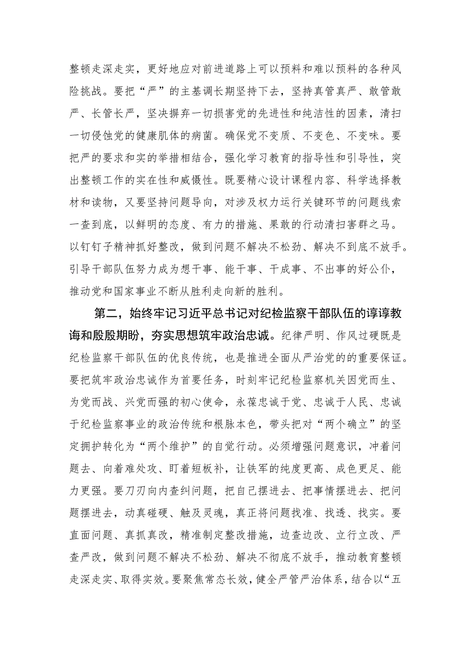 在纪检监察干部队伍教育整顿专题学习会上的交流发言提纲.docx_第2页