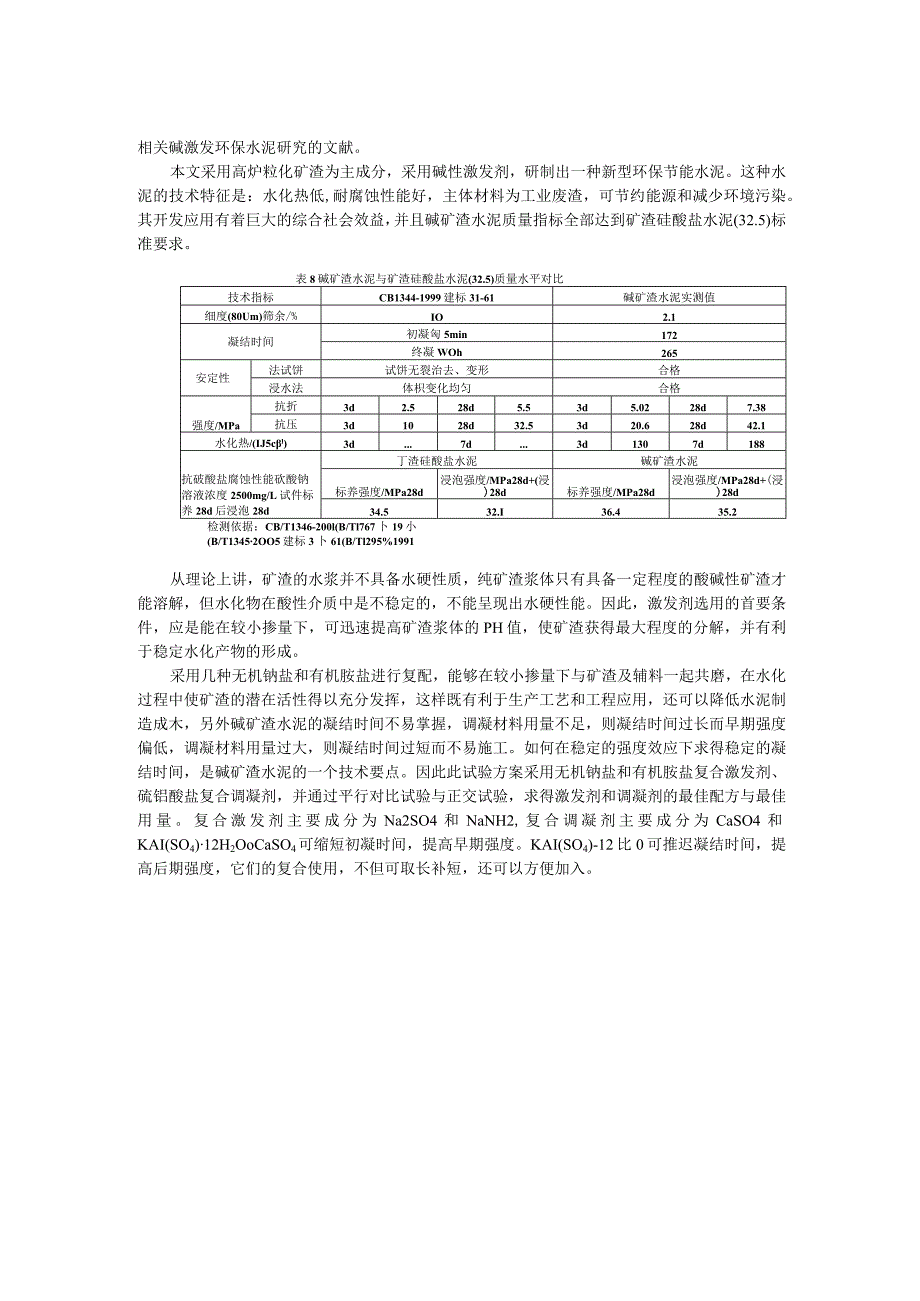 碱激发环保水泥研究.docx_第1页