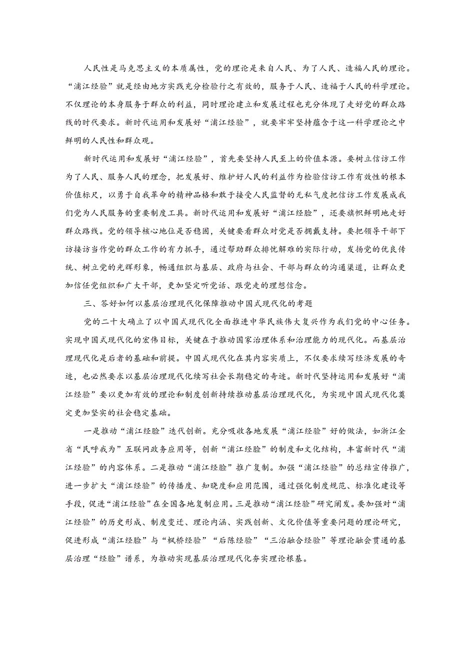 （2篇）关于学习“浦江经验”专题研讨发言稿.docx_第2页