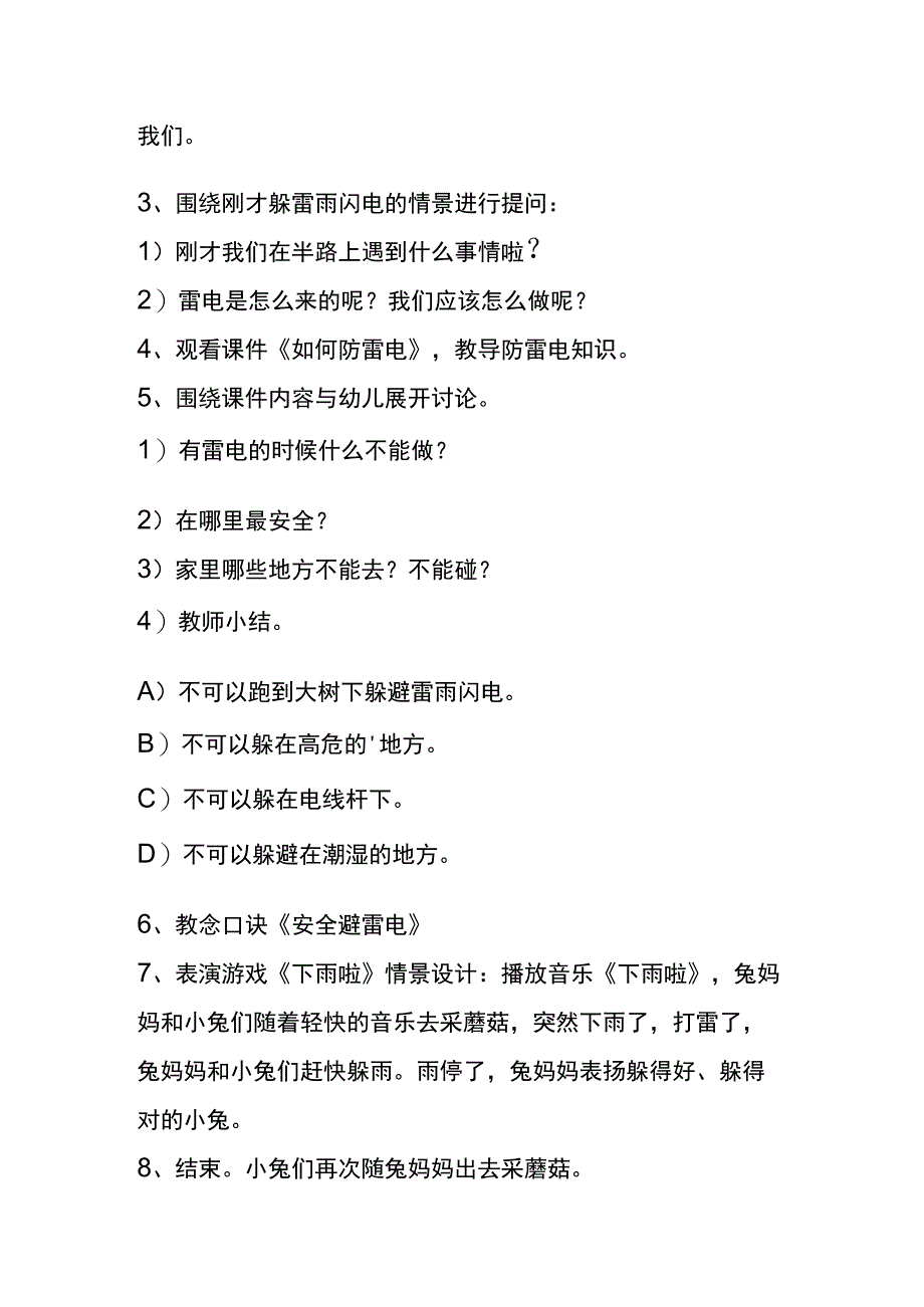 幼儿园幼儿安全教育活动课程教案.docx_第2页