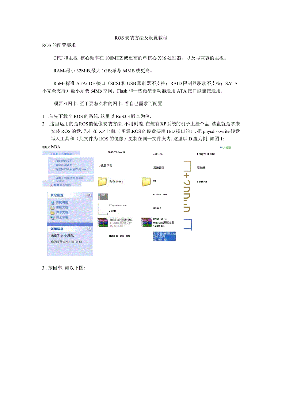 ROS安装及配置教程.docx_第1页