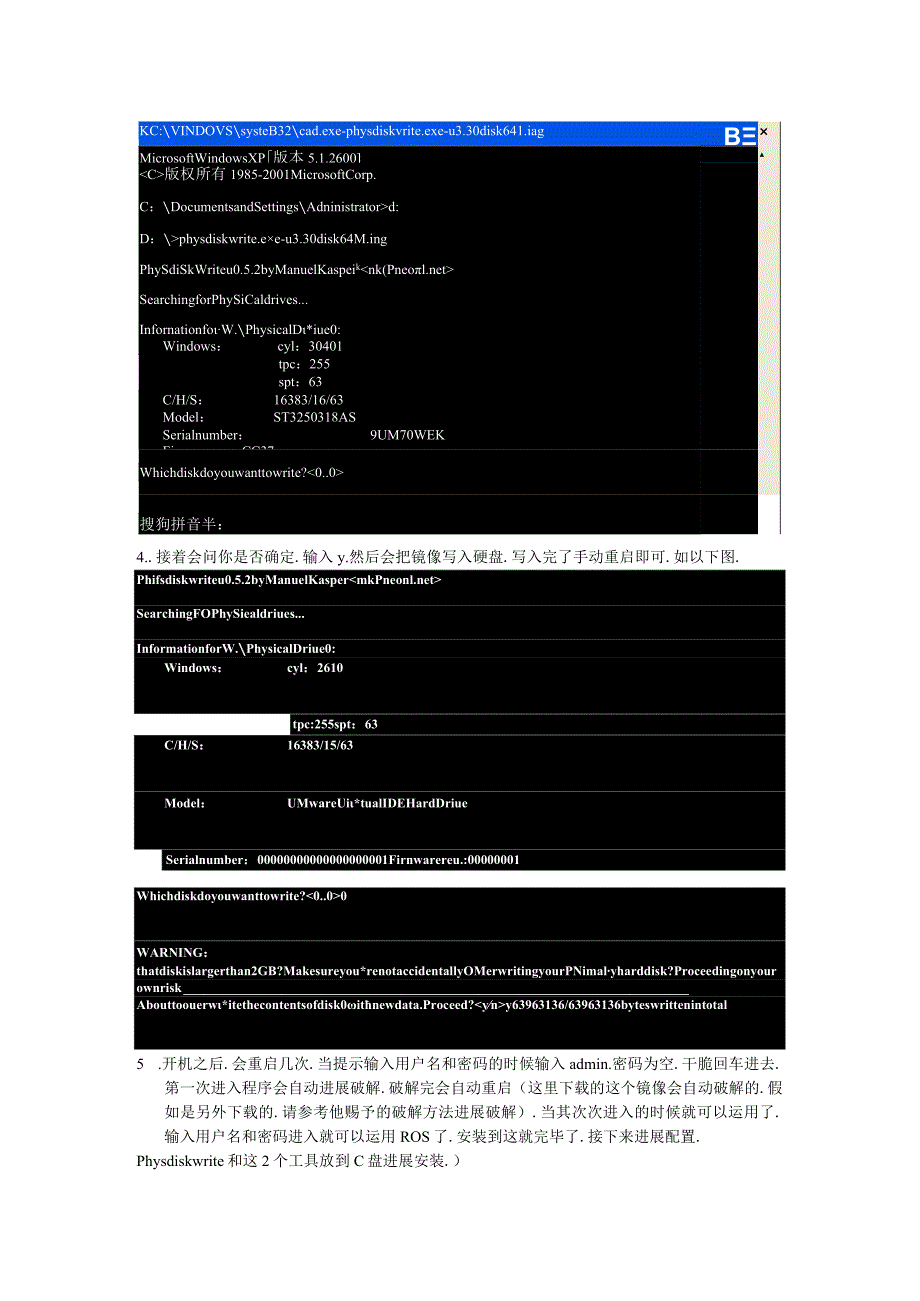 ROS安装及配置教程.docx_第2页