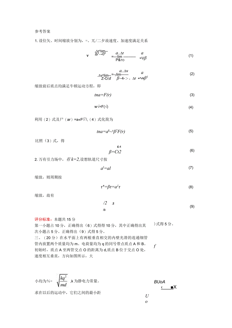 26届全国决赛理论部分试题及评分标准.docx_第2页