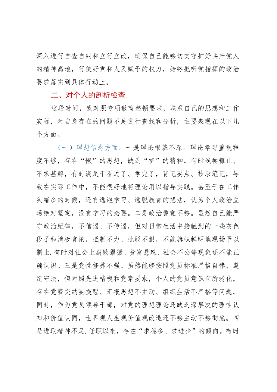 教育整顿对照检查材料.docx_第2页