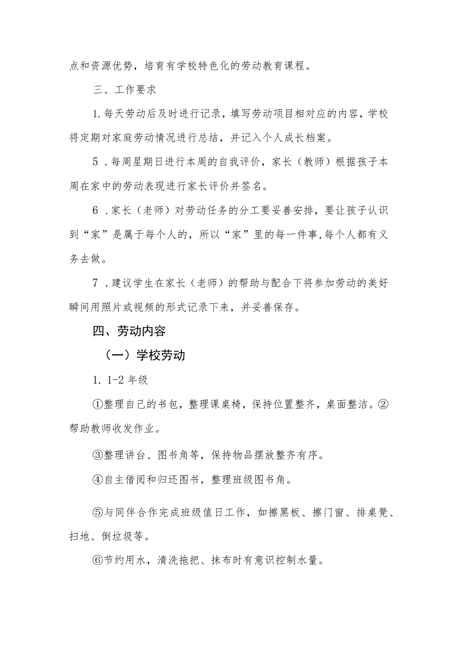 小学2023-2024学年第一学期劳动教育计划及实施方案.docx_第2页