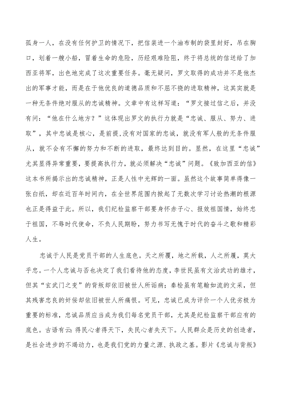 纪委机关七一强调要求.docx_第3页