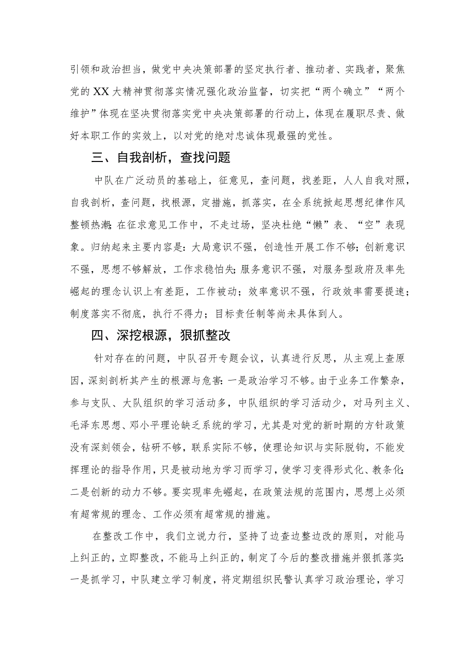 2023县纪委书记在全市纪检监察干部队伍教育整顿动员部署会上的表态发言范文精选（3篇）.docx_第2页