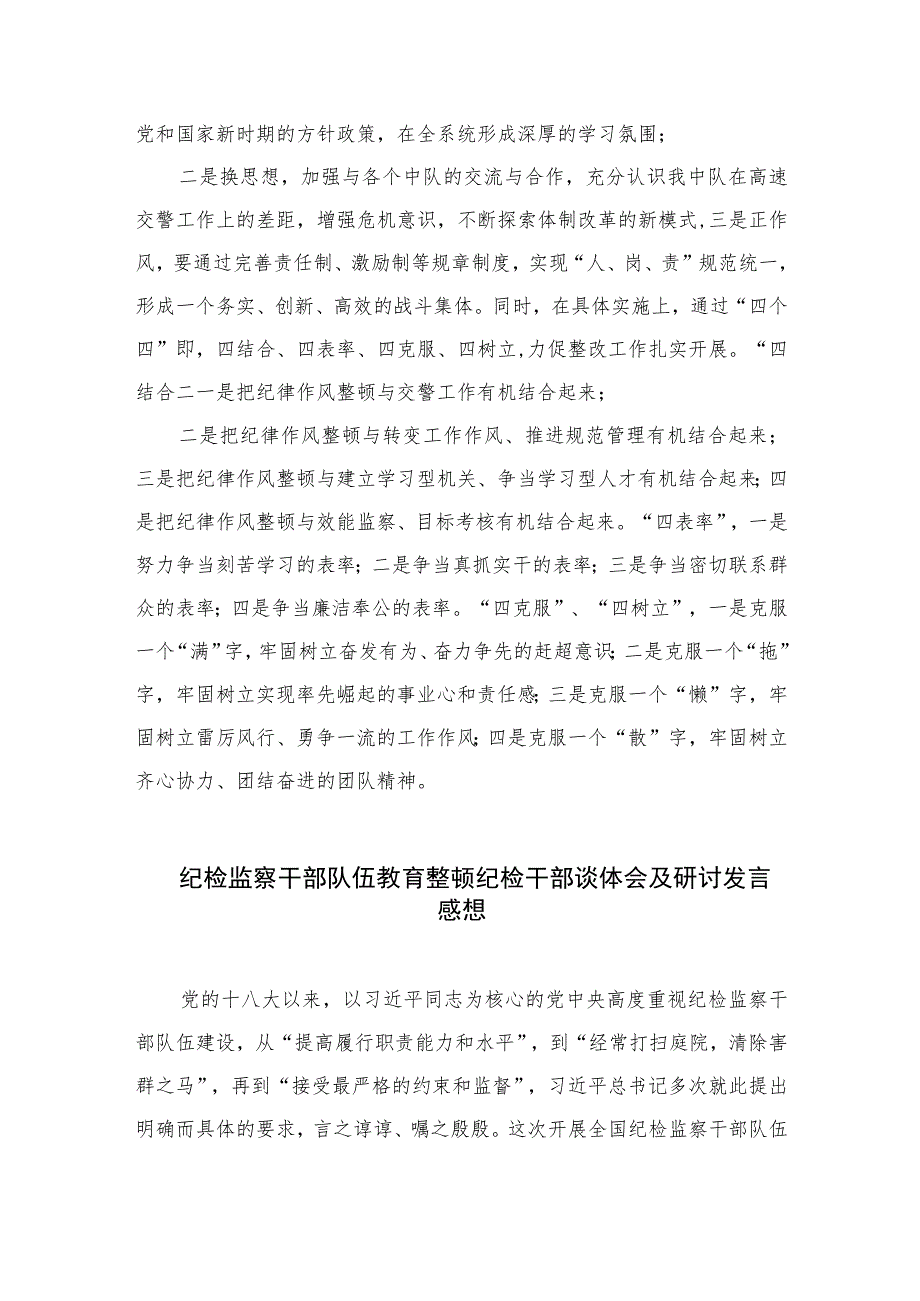 2023县纪委书记在全市纪检监察干部队伍教育整顿动员部署会上的表态发言范文精选（3篇）.docx_第3页