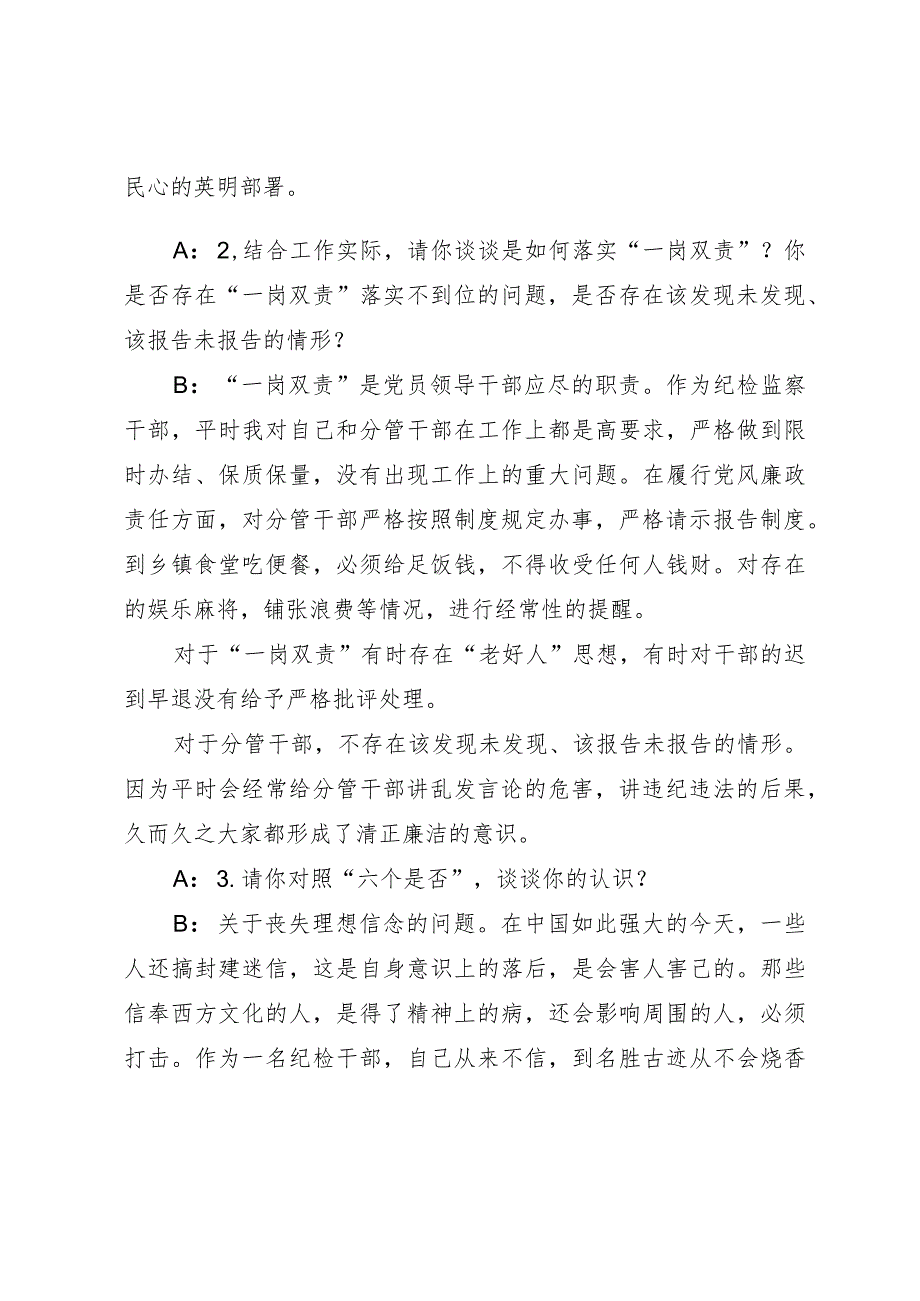 某县纪检监察干部教育整顿“谈心谈话”记录.docx_第2页