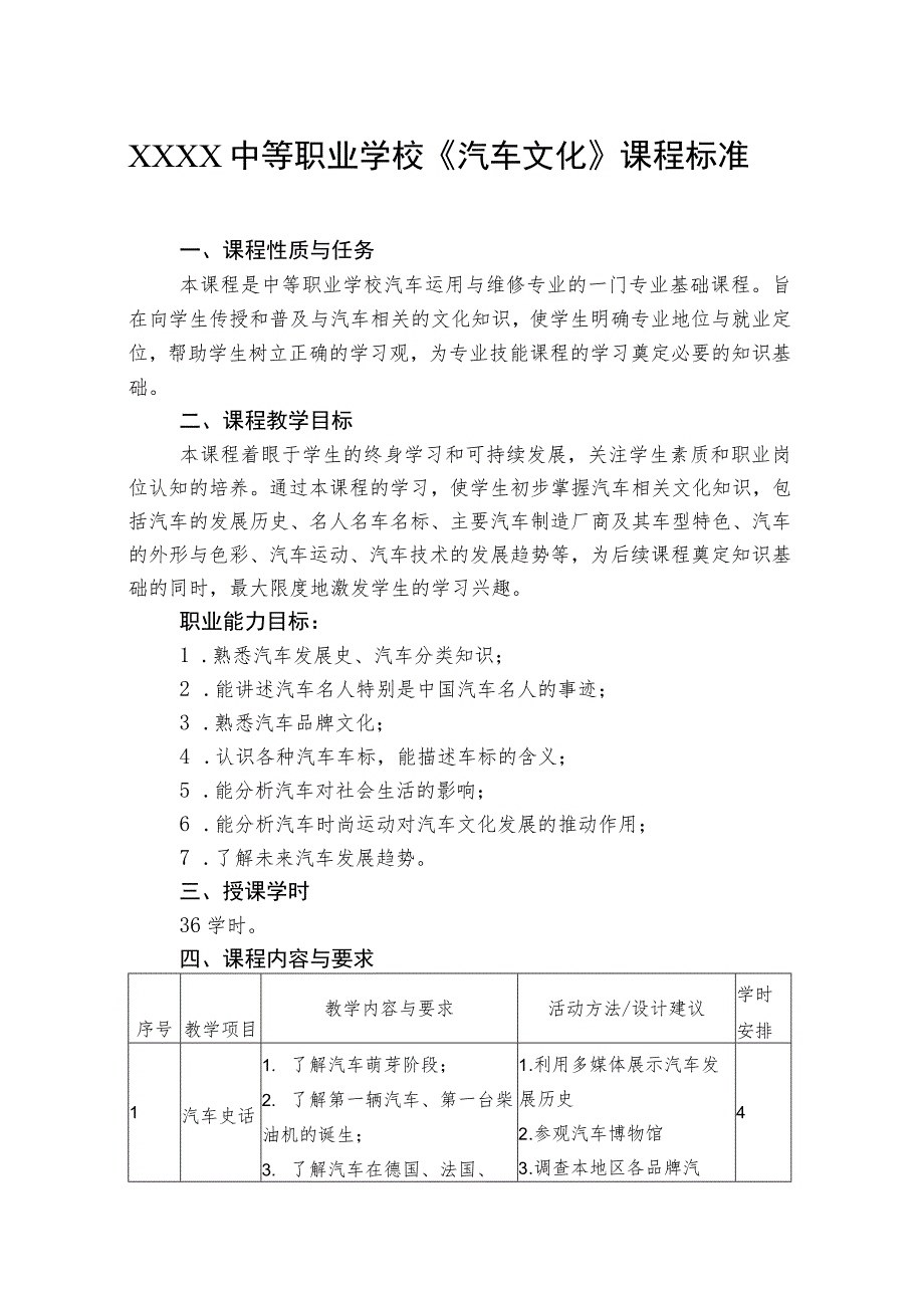 中等职业学校《汽车文化》课程标准.docx_第1页