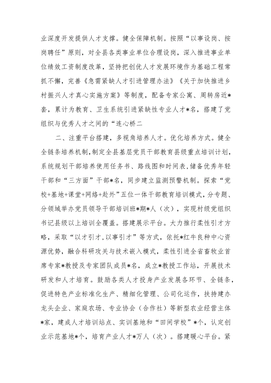 2023某区县人才队伍建设经验交流材料和人才队伍建设工作座谈会上的发言材料.docx_第3页