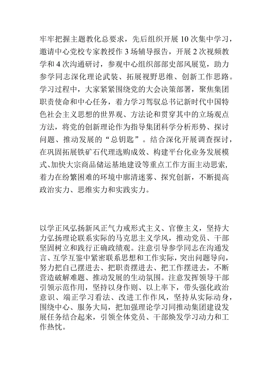 以“四学机制”高质量开展读书班 推动主题教育走深走实.docx_第2页