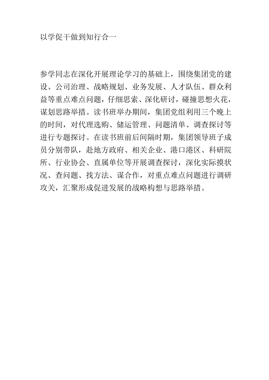 以“四学机制”高质量开展读书班 推动主题教育走深走实.docx_第3页