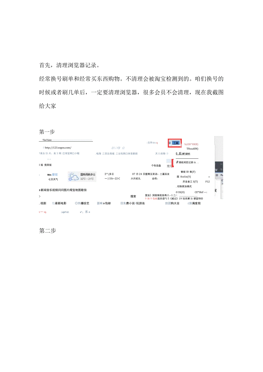 经常换号刷单和经常买东西购物如何清理网站.docx_第1页