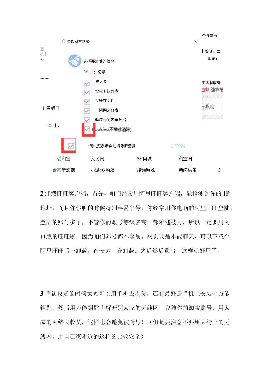 经常换号刷单和经常买东西购物如何清理网站.docx_第2页