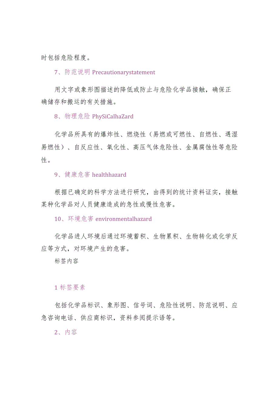 实验室器具标签使用的注意实现事项和知识点.docx_第2页