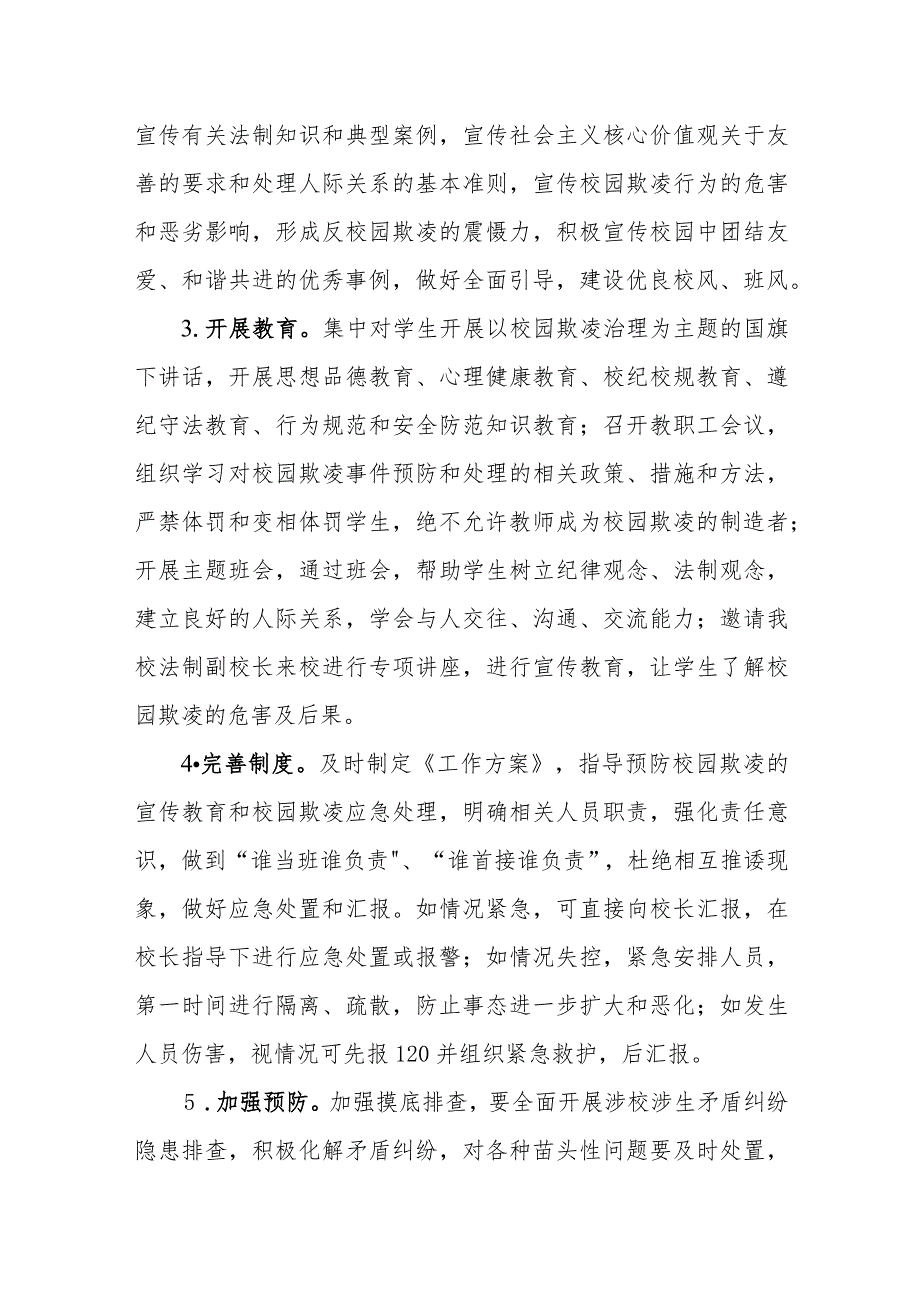 中学学生管理关于进一步加强防治学生欺凌工作实施方案.docx_第2页