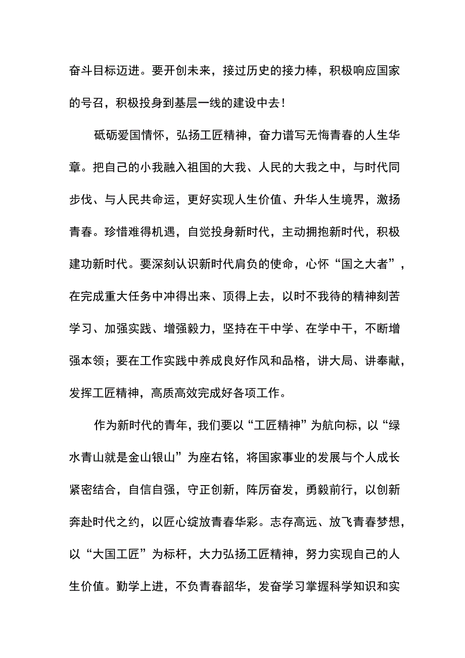 匠心筑梦演讲稿.docx_第3页