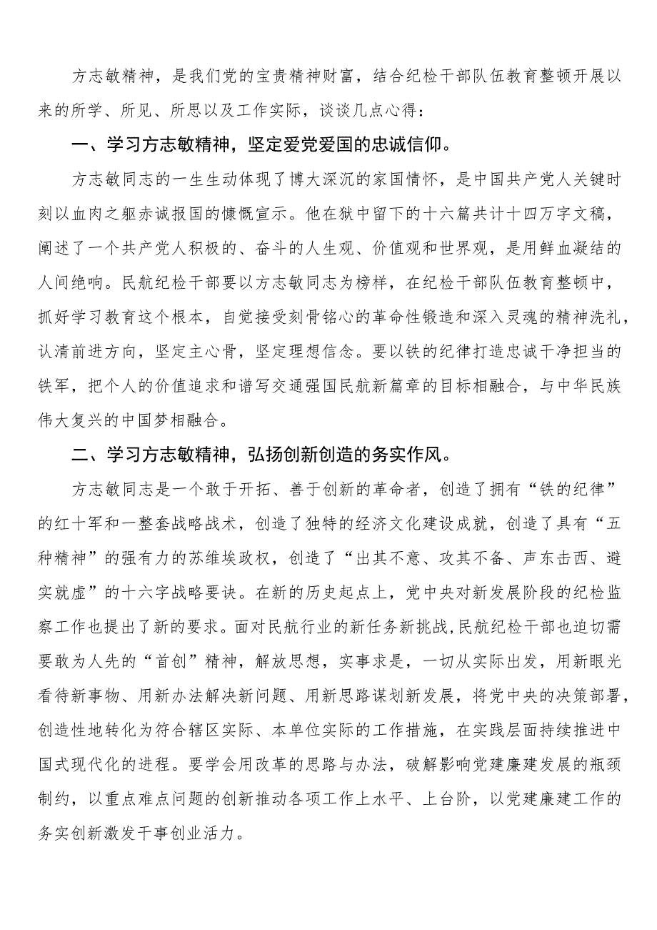 纪检干部队伍教育整顿学习心得体会（3篇）.docx_第3页