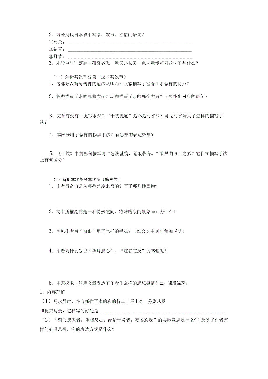 21《与朱元思书》导学案及答案.docx_第3页