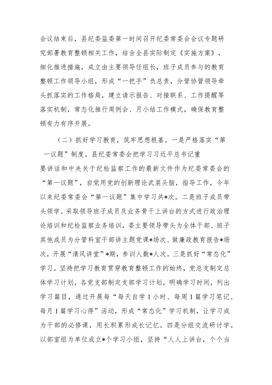 县纪委监委向指导督导组关于纪检监察干部队伍教育整顿工作汇报材料(共二篇).docx_第2页