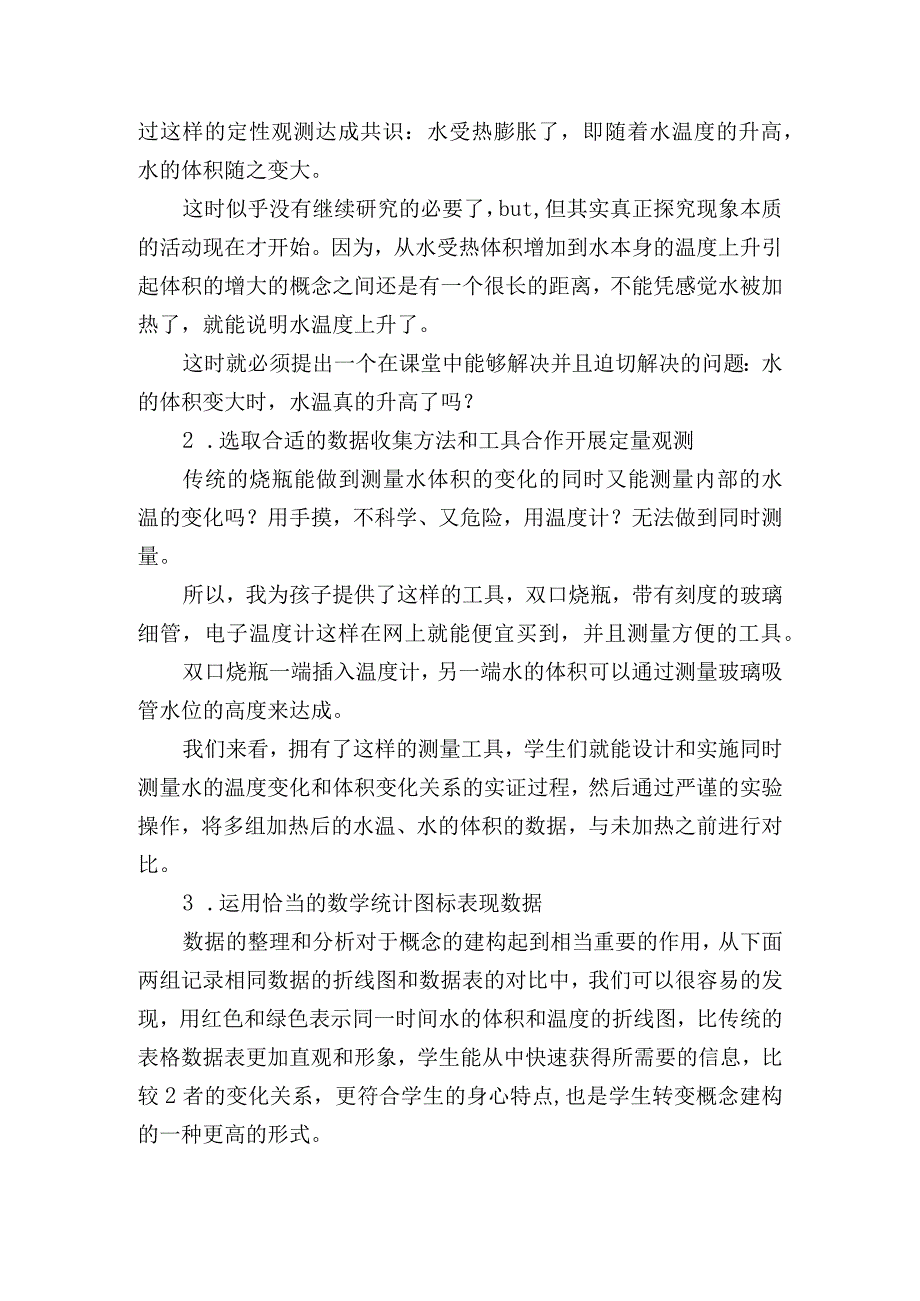 教科版小学科学五年级下册《液体的热胀现象》说课稿.docx_第3页