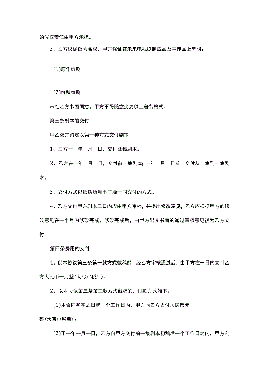 剧本改编权合同模板.docx_第2页